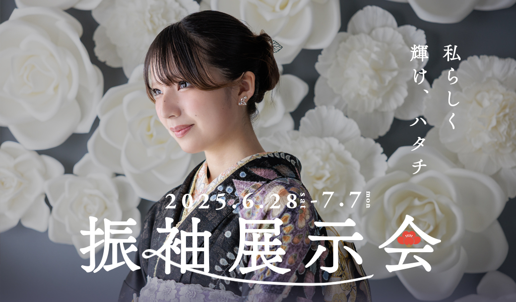 第3回 振袖展示会